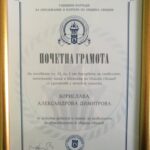 Номинация за Учител на годината
