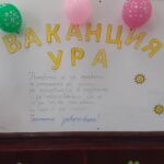 Завършване на III клас