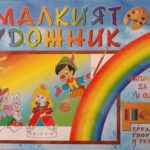 Поощрителна награда в общински коледен конкурс  категория "Традиционна коледна картичка"