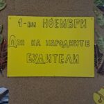 Честване на Деня на будителите 2023 г.