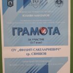 Междуучилищен футболен турнир "Юлиян Манзаров" - 2024г.